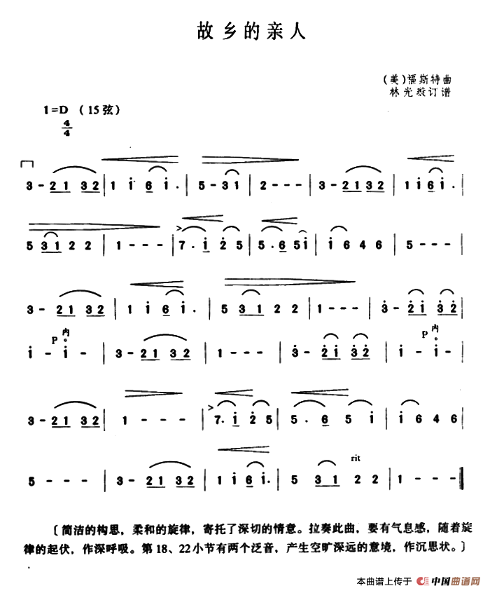 故乡的亲人（林光璇订谱版）