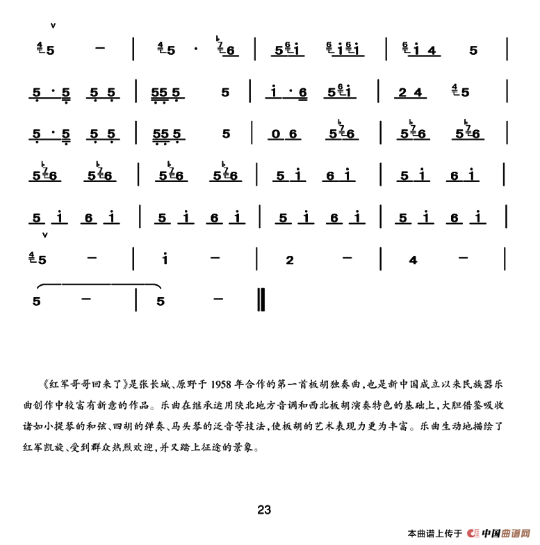 红军哥哥回来了（中音板胡）