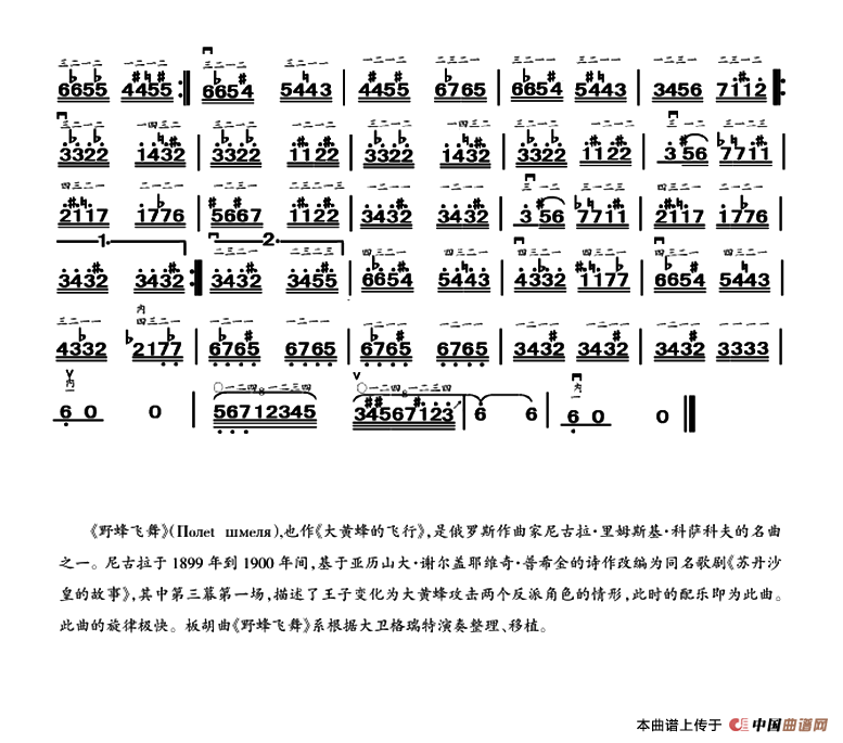 野蜂飞舞（中音板胡、简谱版）
