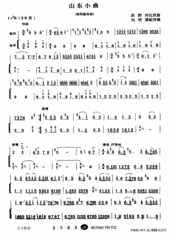 山东小曲（板胡+扬琴伴奏）