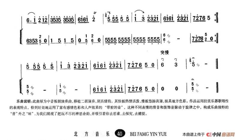 山东小曲（板胡+扬琴伴奏）