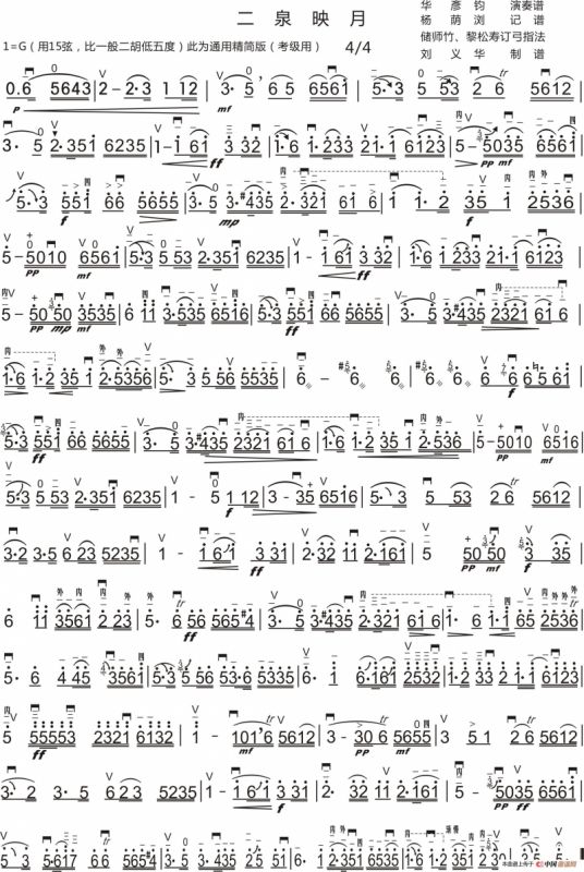 二泉映月（刘义华制谱版）