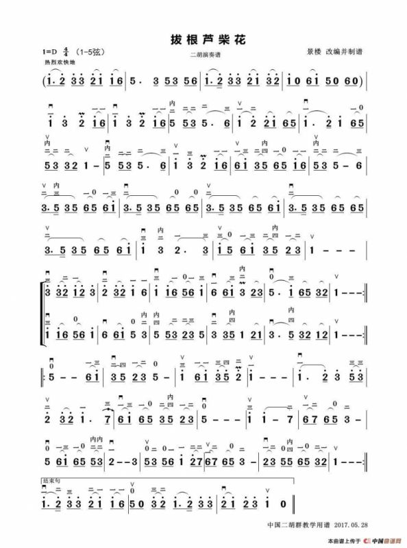 拔根芦柴花（二胡演奏、景楼改编版）