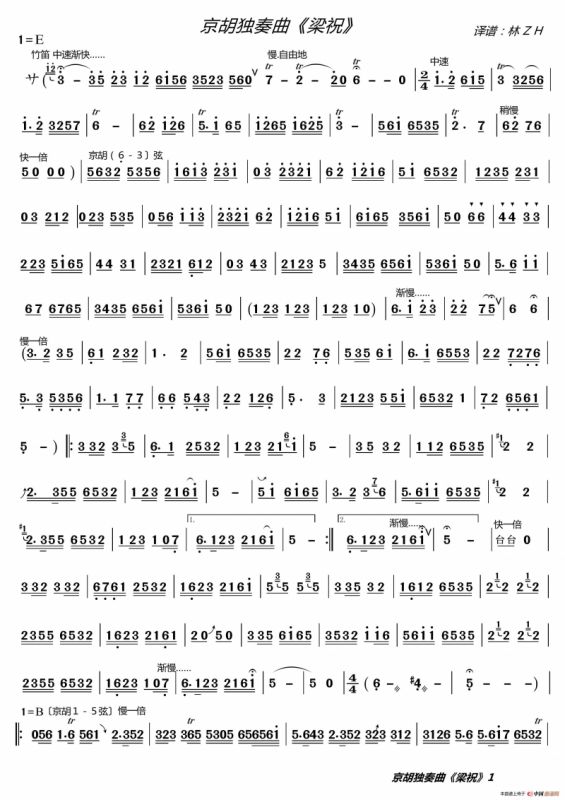 粱祝（新编京胡独奏曲）