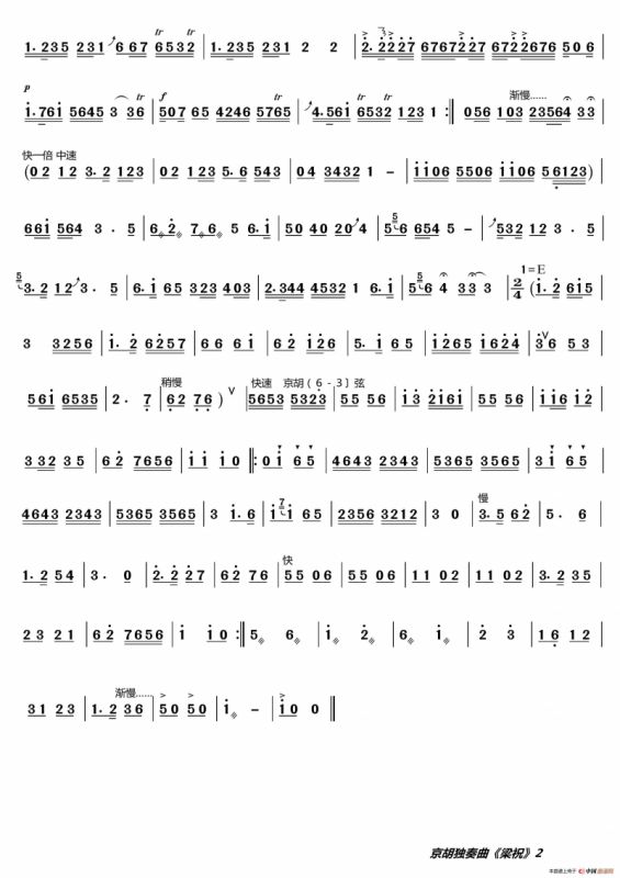 粱祝（新编京胡独奏曲）