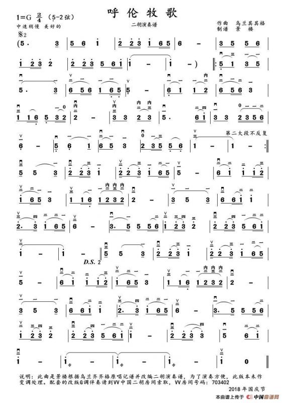 呼伦牧歌（二胡演奏谱）