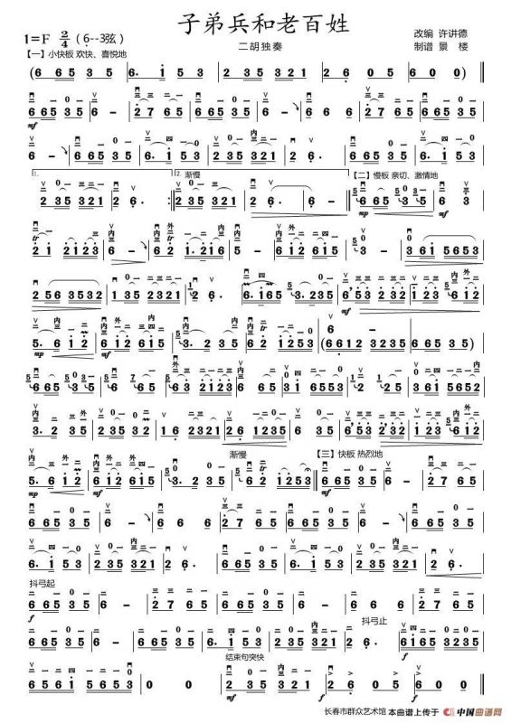 子弟兵和老百姓（二胡独奏曲）