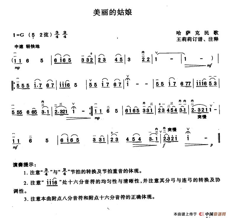 美丽的姑娘（哈萨克民歌、王莉莉订谱版）