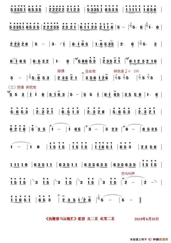 扬鞭催马运粮忙（应华熠制谱版）