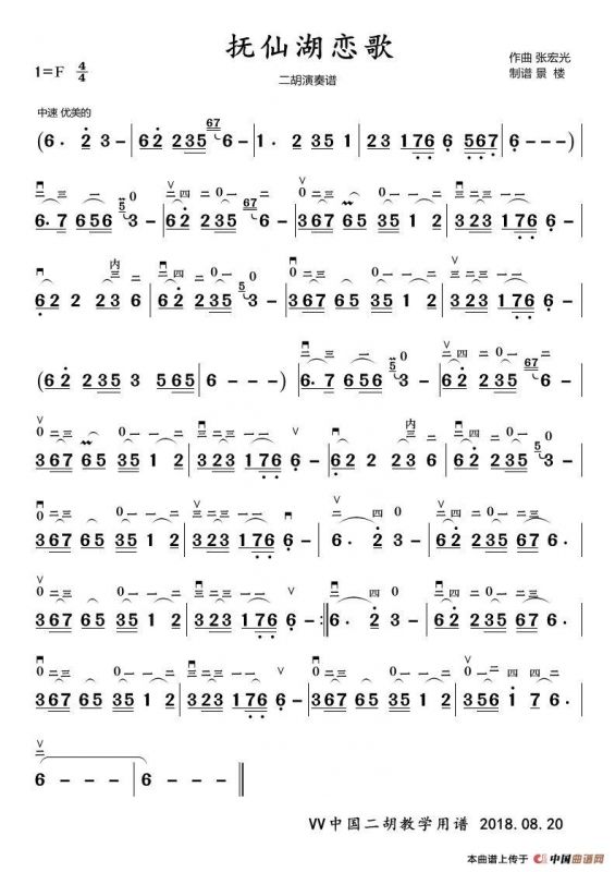 抚仙湖恋歌（二胡谱）