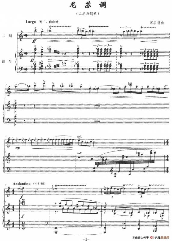 尼苏调（二胡+钢琴伴奏）