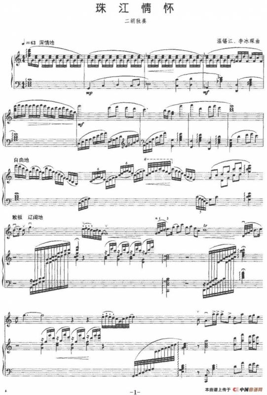 珠江情怀（二胡+钢琴伴奏）