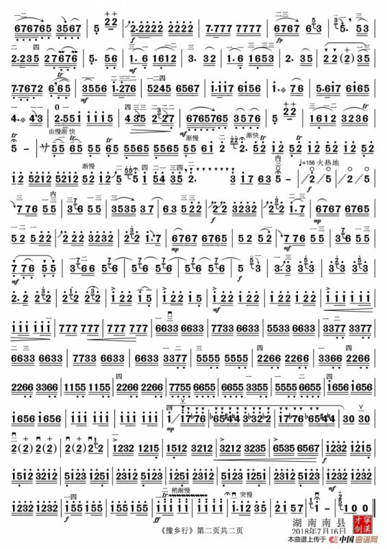 豫乡行（宁汉才制谱版）