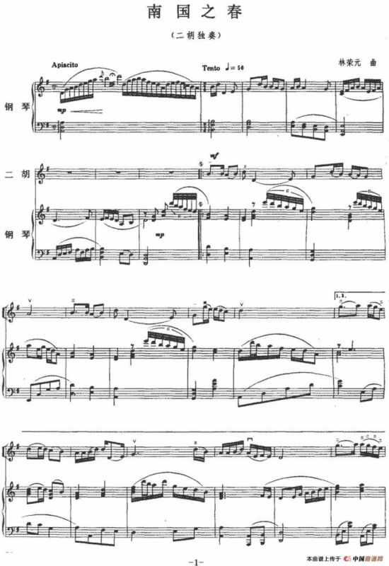 南国之春（二胡+钢琴伴奏）