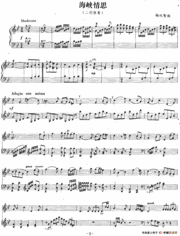 海峡情思（杨双智作曲版）