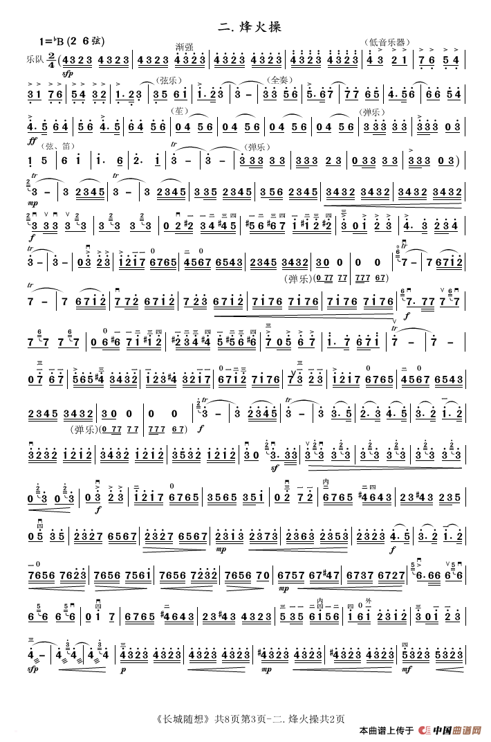 长城随想（二胡协奏曲主旋律谱）