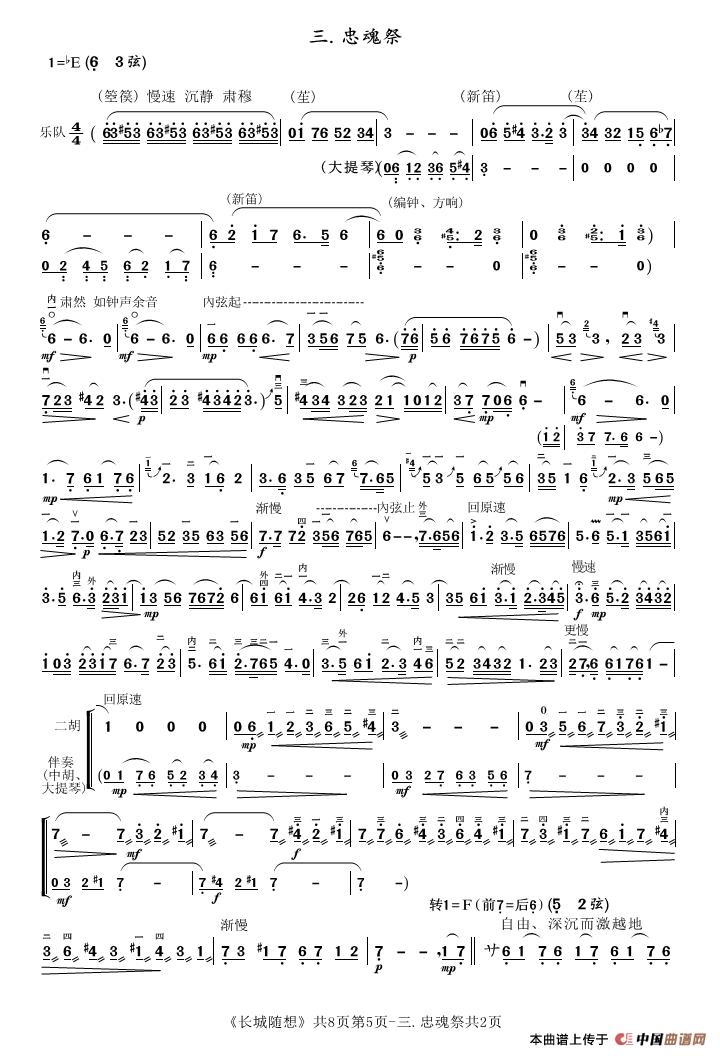 长城随想（二胡协奏曲主旋律谱）