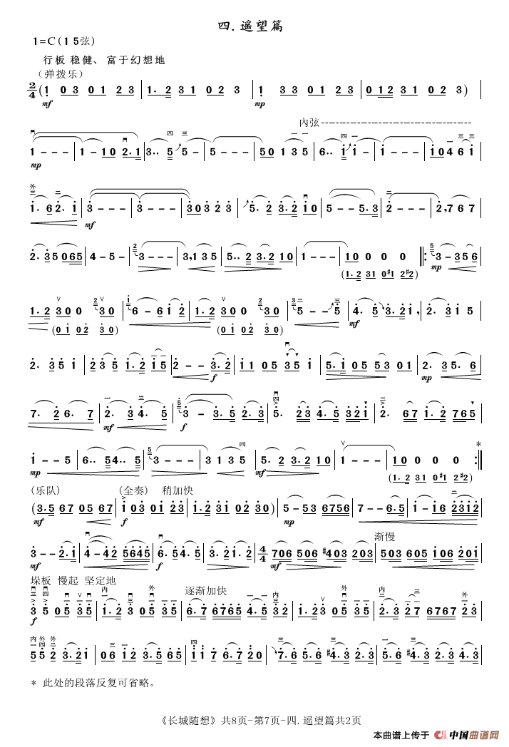 长城随想（二胡协奏曲主旋律谱）