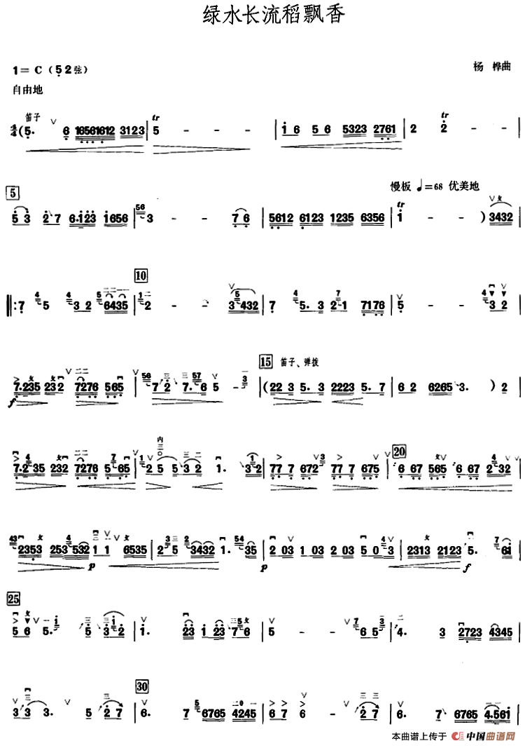 绿水长流稻飘香（甘尚时高胡演奏谱）