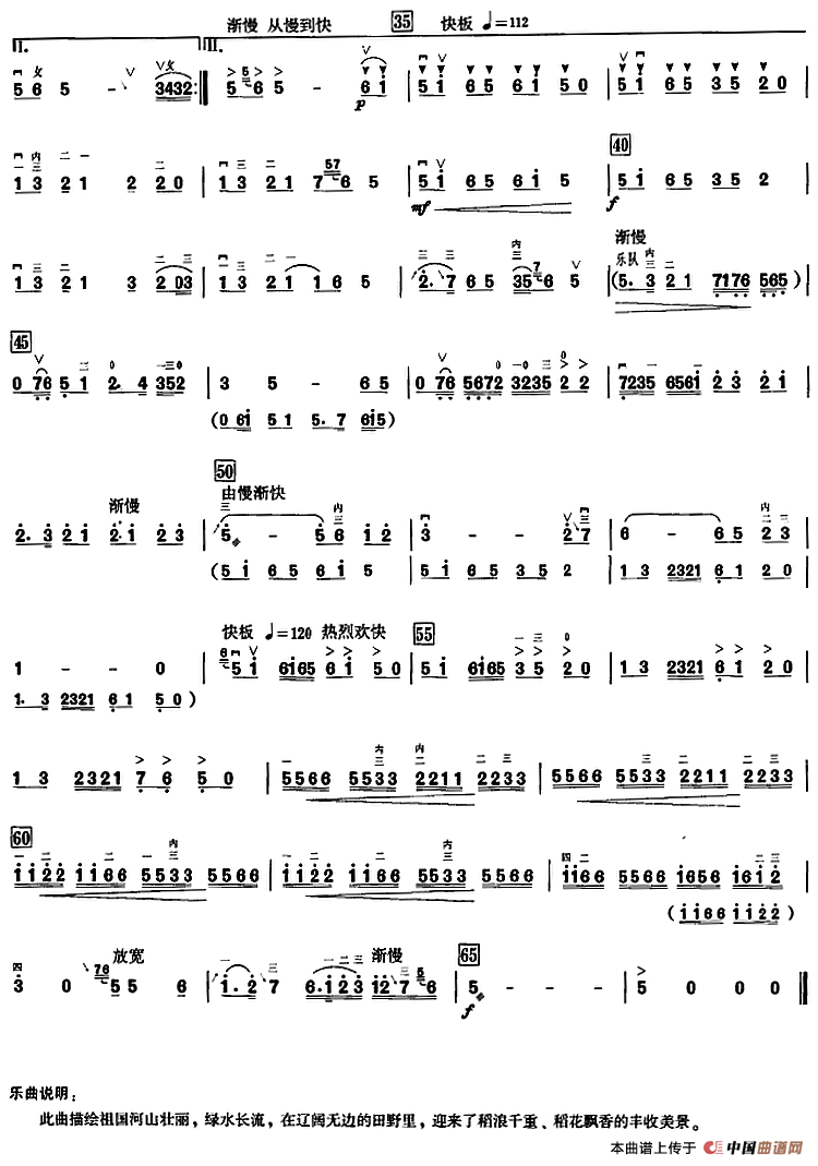 绿水长流稻飘香（甘尚时高胡演奏谱）