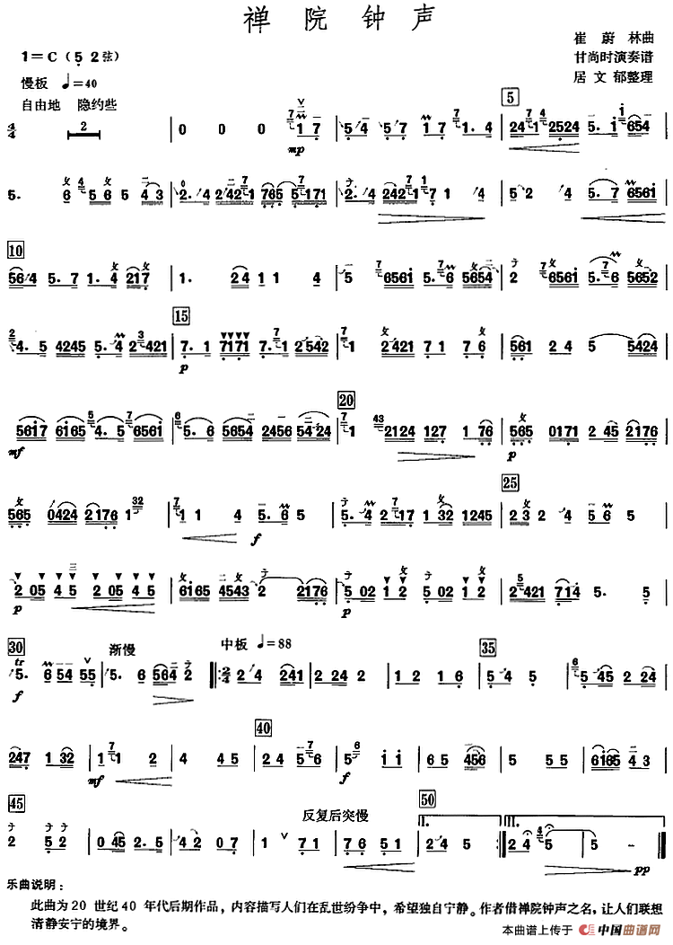 禅院钟声（甘尚时高胡演奏谱）