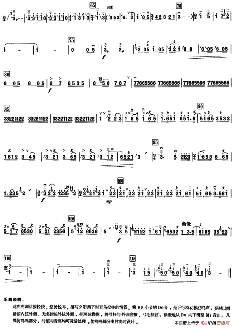 鸟投林（甘尚时高胡演奏谱、居文郁记谱整理版）
