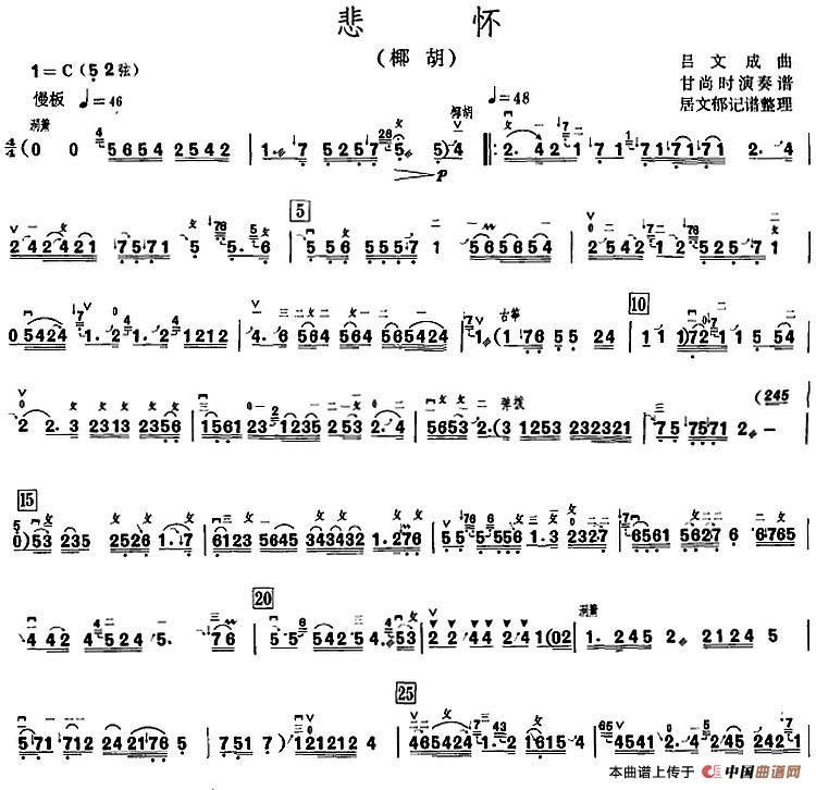 悲怀（甘尚时椰胡演奏谱）