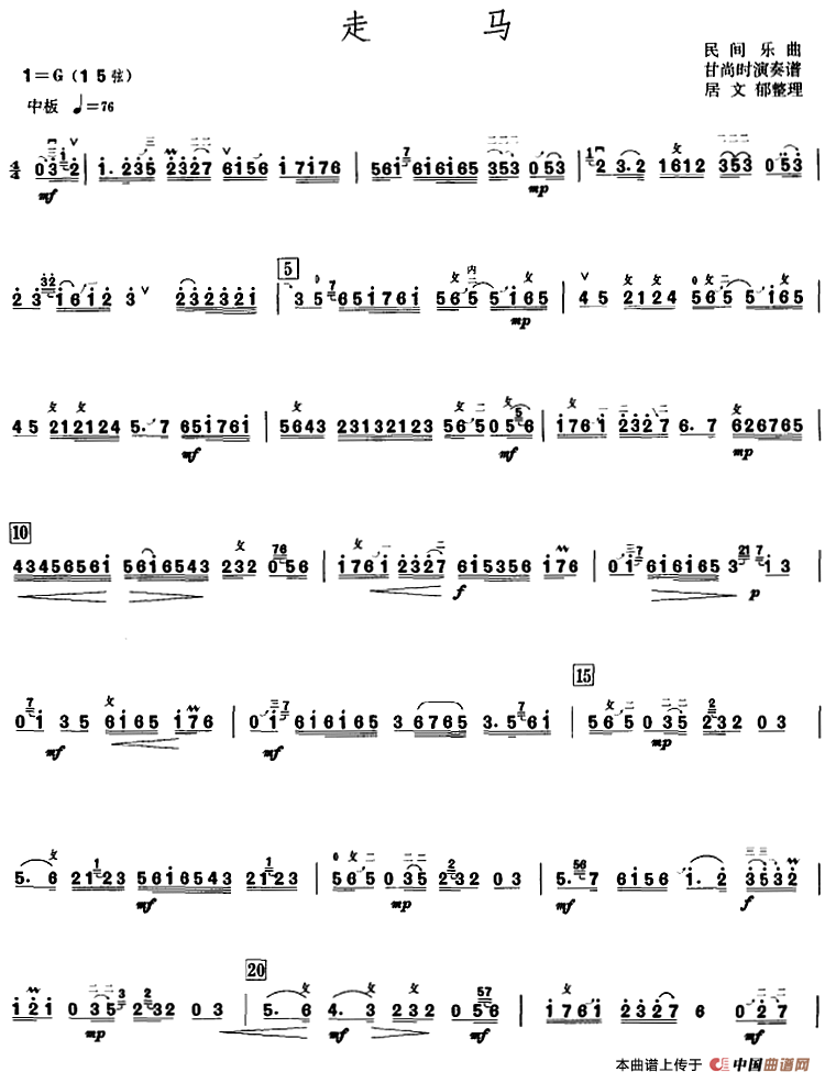 走马（甘尚时高胡演奏谱）