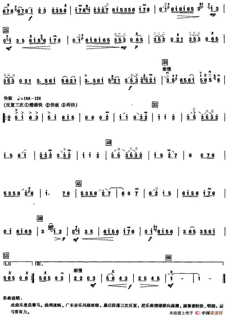 走马（甘尚时高胡演奏谱）
