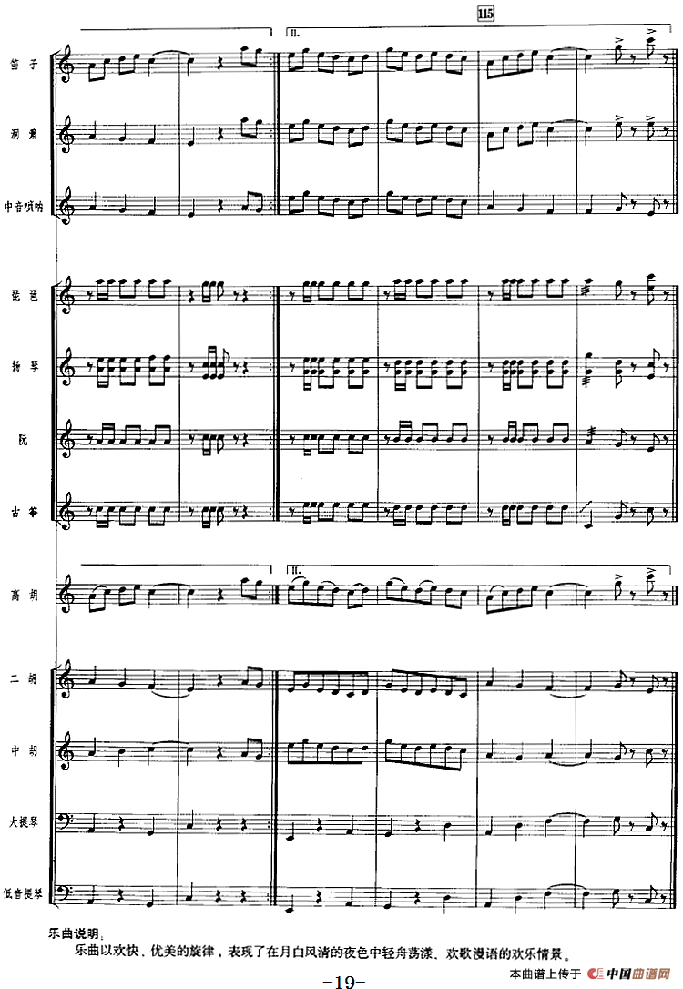 香江夏夜（广东音乐、高胡+乐队伴奏、五线谱版）