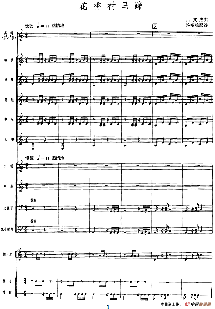 花香衬马蹄（广东音乐、高胡+乐队伴奏、五线谱版）