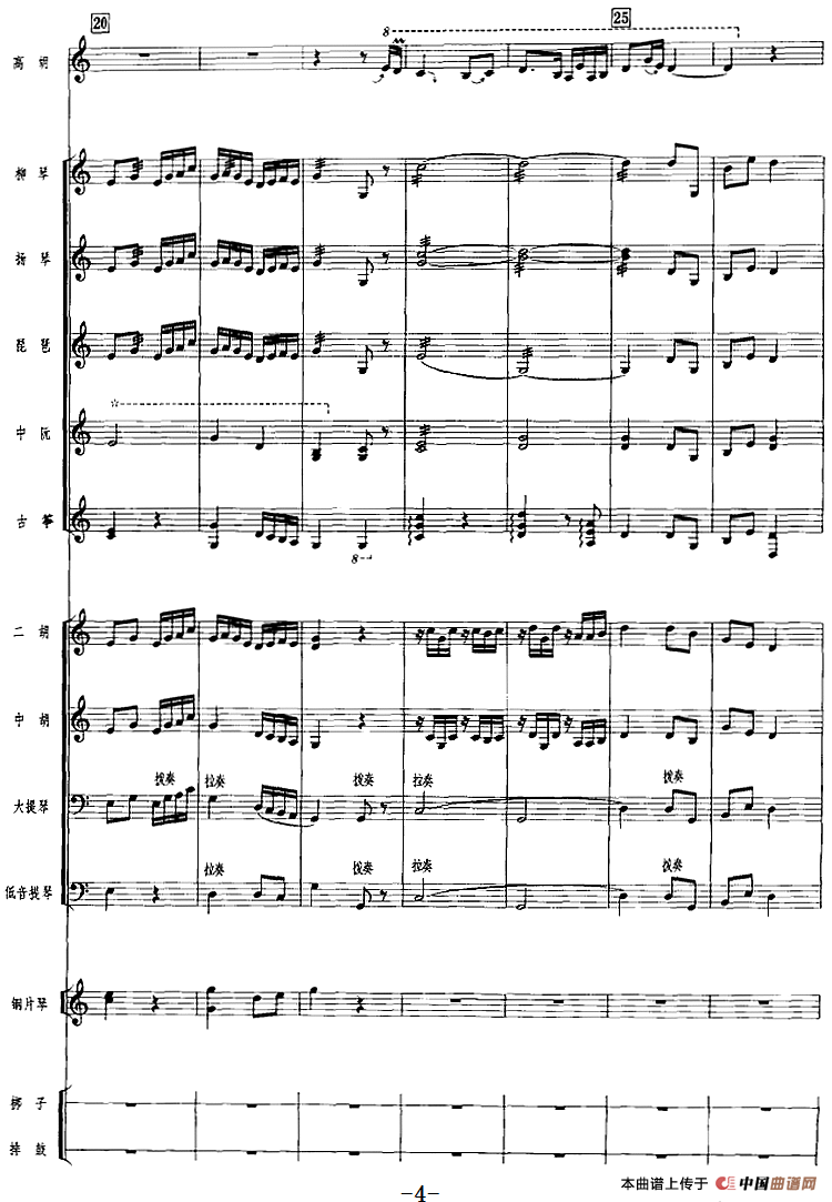 花香衬马蹄（广东音乐、高胡+乐队伴奏、五线谱版）