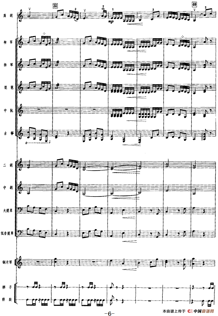 花香衬马蹄（广东音乐、高胡+乐队伴奏、五线谱版）