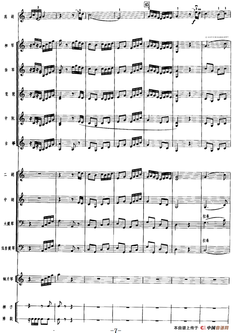 花香衬马蹄（广东音乐、高胡+乐队伴奏、五线谱版）