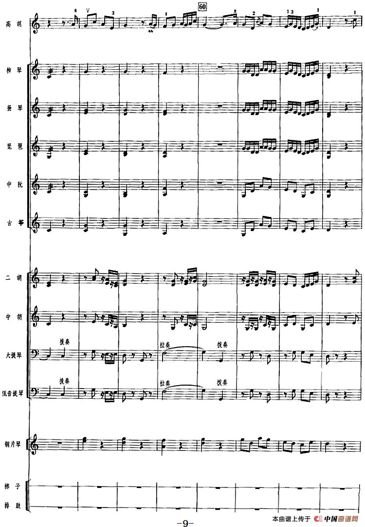 花香衬马蹄（广东音乐、高胡+乐队伴奏、五线谱版）