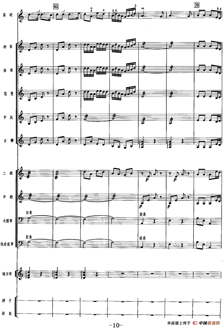 花香衬马蹄（广东音乐、高胡+乐队伴奏、五线谱版）