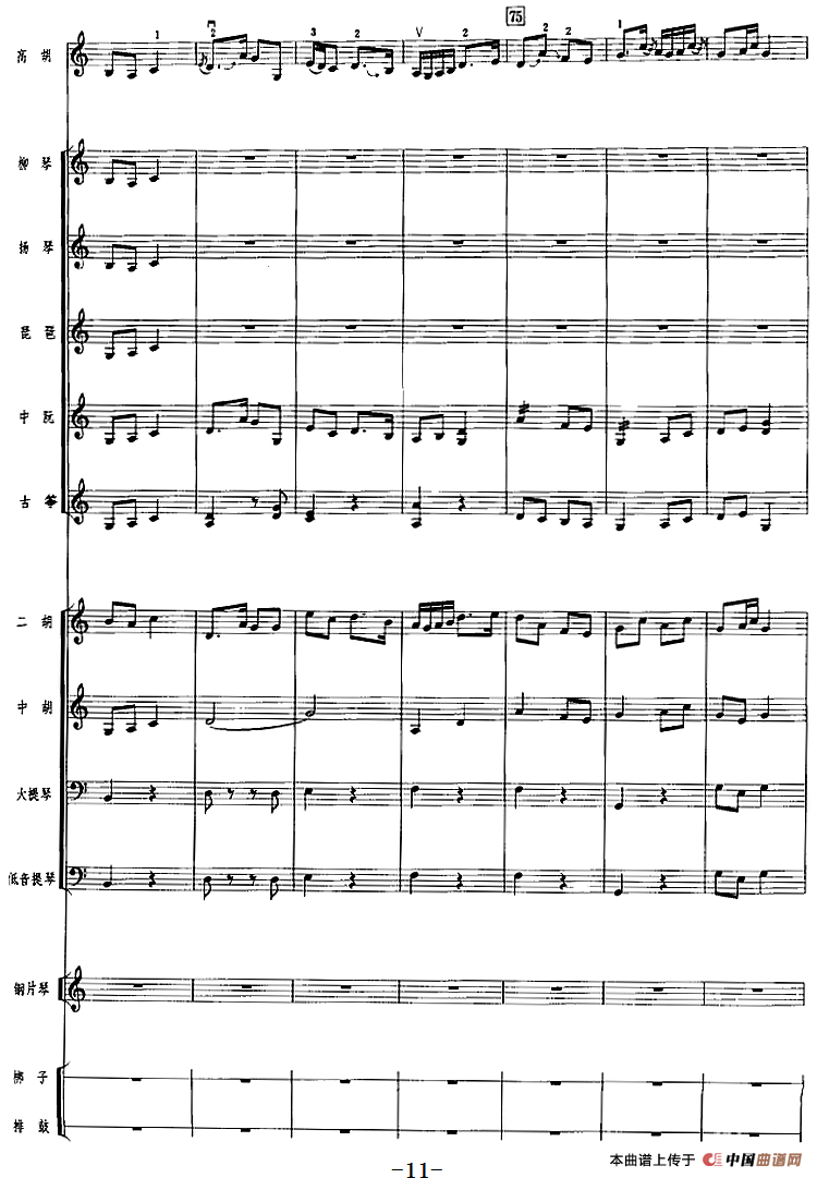 花香衬马蹄（广东音乐、高胡+乐队伴奏、五线谱版）