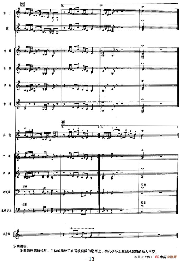 碧水芙蓉（广东音乐、高胡+乐队伴奏、五线谱版）