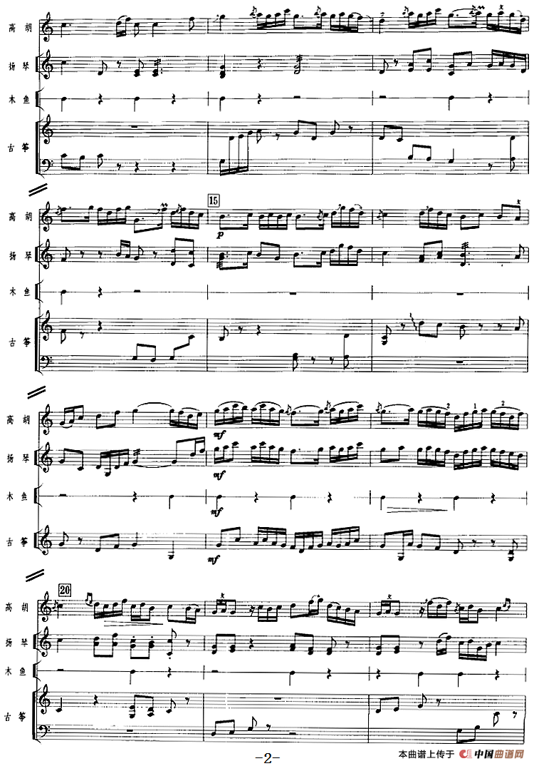 禅院钟声（广东音乐、高胡+乐队伴奏、五线谱版）