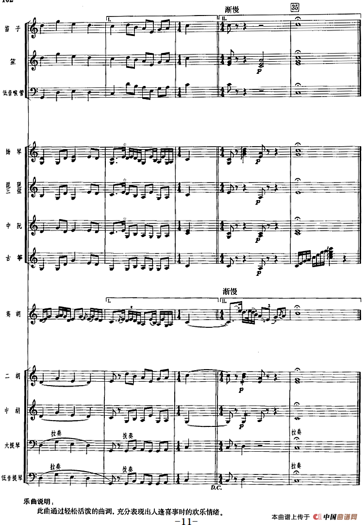 烛影摇红（广东音乐、高胡+乐队伴奏、五线谱版）