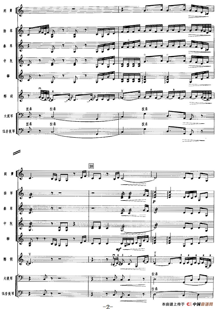 悲怀（广东音乐、椰胡+乐队伴奏、五线谱版）