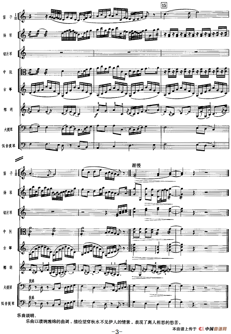 秋水龙吟（广东音乐、椰胡+乐队伴奏、五线谱版）