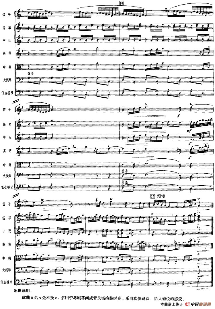 荫华山（广东音乐、高胡+乐队伴奏、五线谱版）