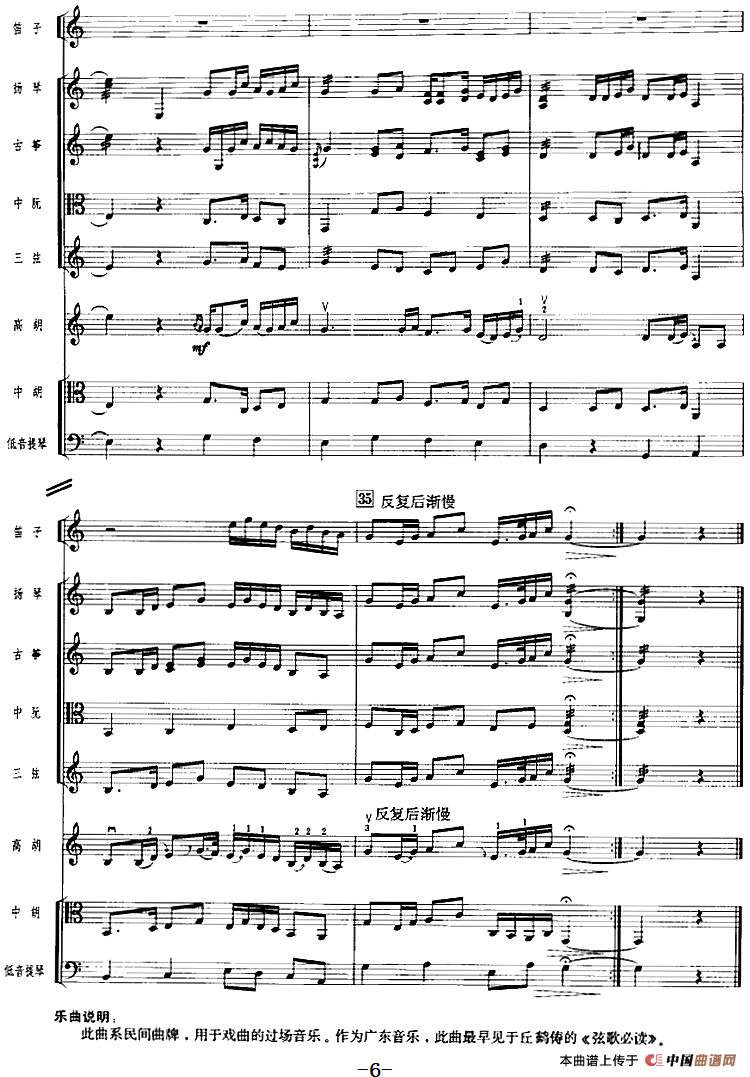 小桃红（广东音乐、高胡+乐队伴奏、五线谱版）