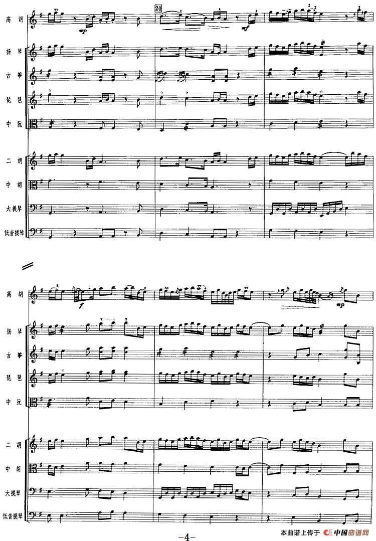 走马（广东音乐、高胡+乐队伴奏、五线谱版）