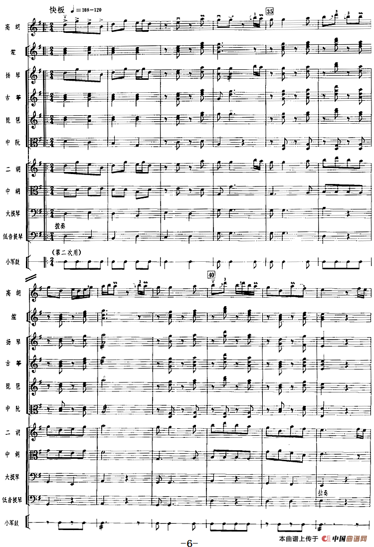 走马（广东音乐、高胡+乐队伴奏、五线谱版）