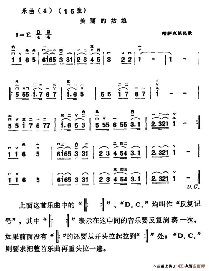 美丽的姑娘（哈萨克族民歌）