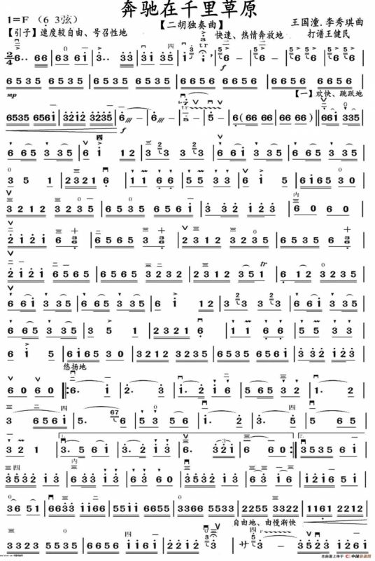 奔驰在千里草原（王健民制谱版）