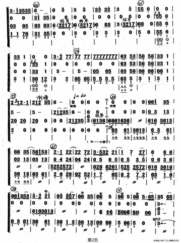 猪八戒背媳妇（板胡独奏+乐队伴奏）