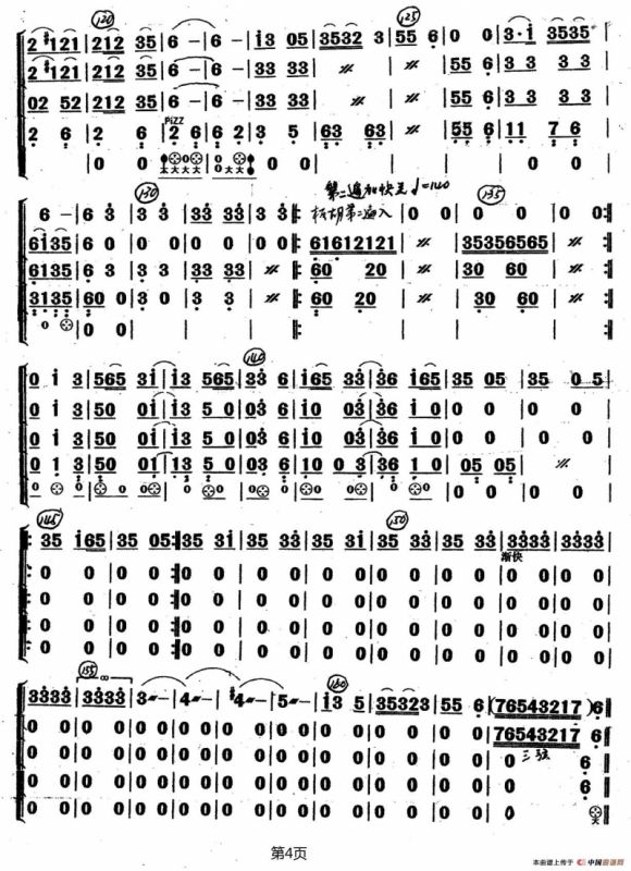 猪八戒背媳妇（板胡独奏+乐队伴奏）